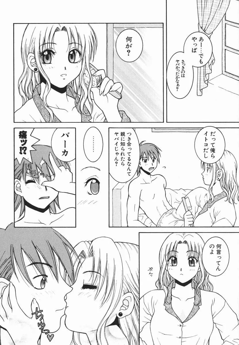 ファースト♡キス 177ページ