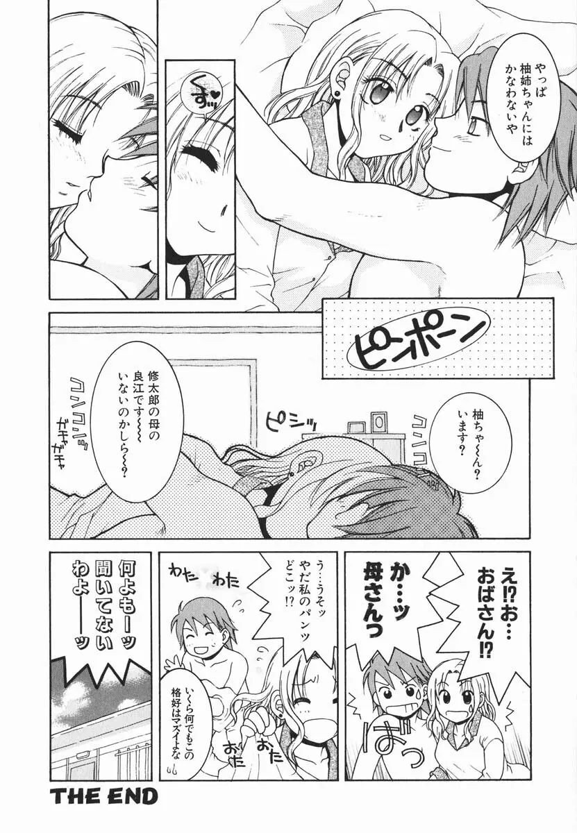 ファースト♡キス 179ページ