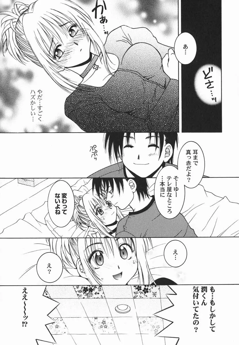 ファースト♡キス 18ページ