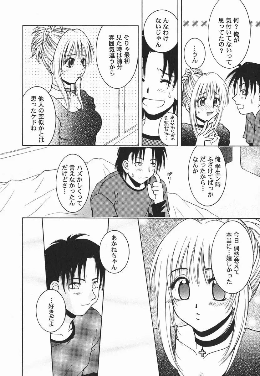 ファースト♡キス 19ページ