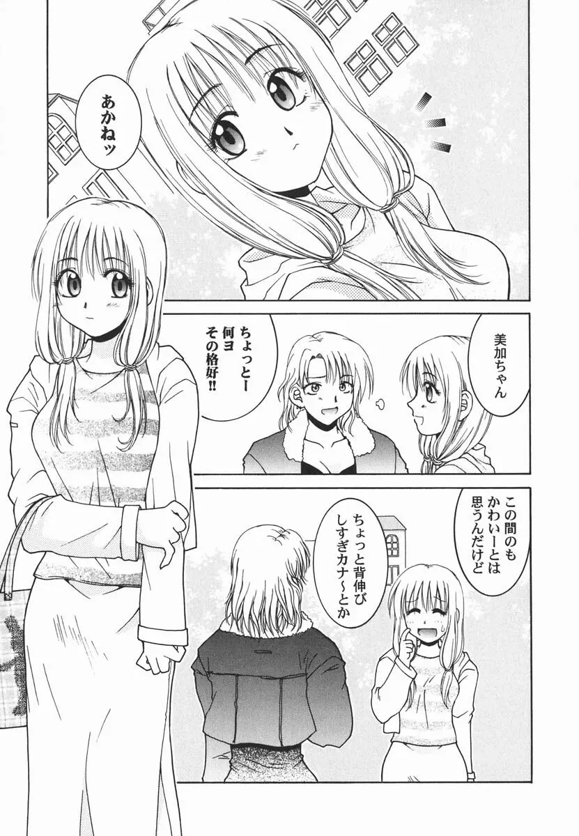 ファースト♡キス 30ページ