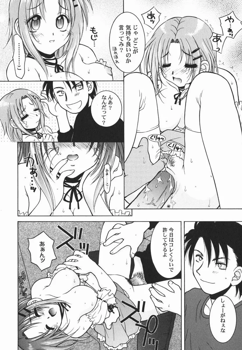 ファースト♡キス 61ページ