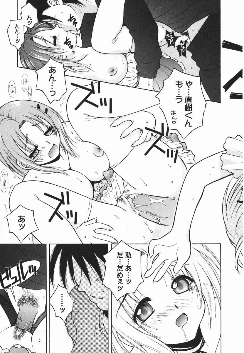 ファースト♡キス 65ページ