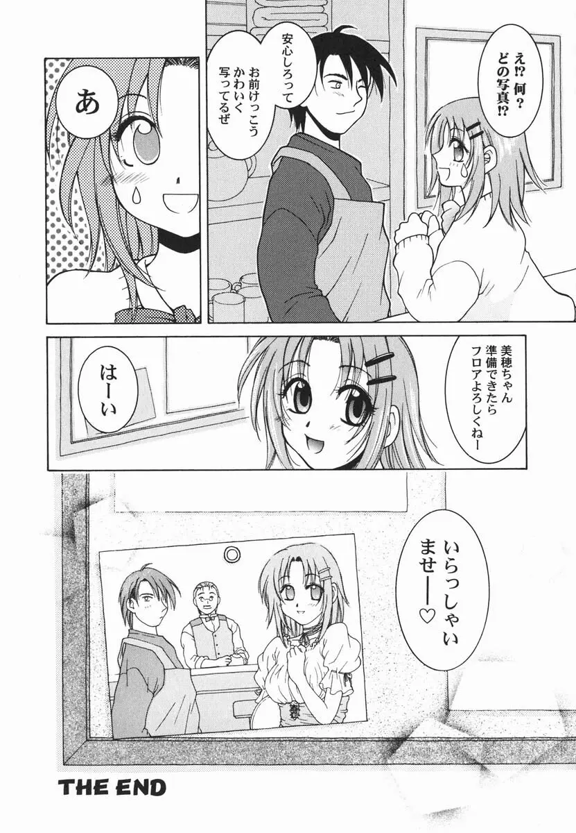 ファースト♡キス 68ページ