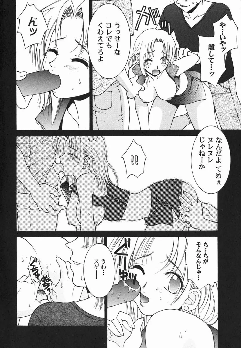 ファースト♡キス 76ページ