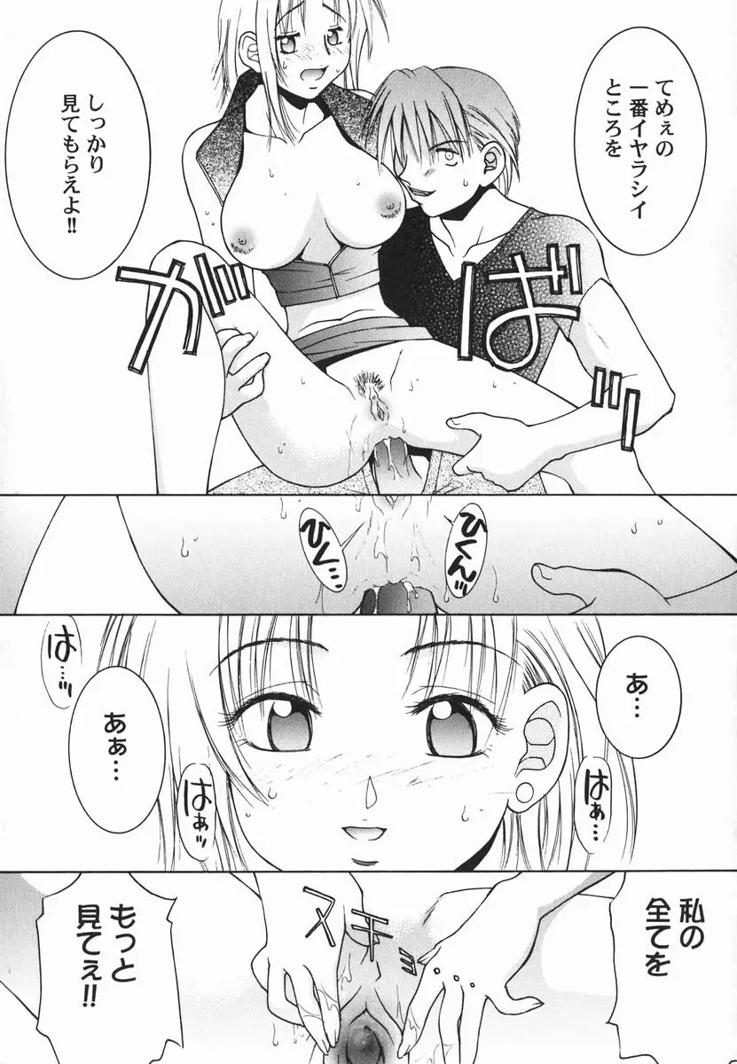 ファースト♡キス 81ページ