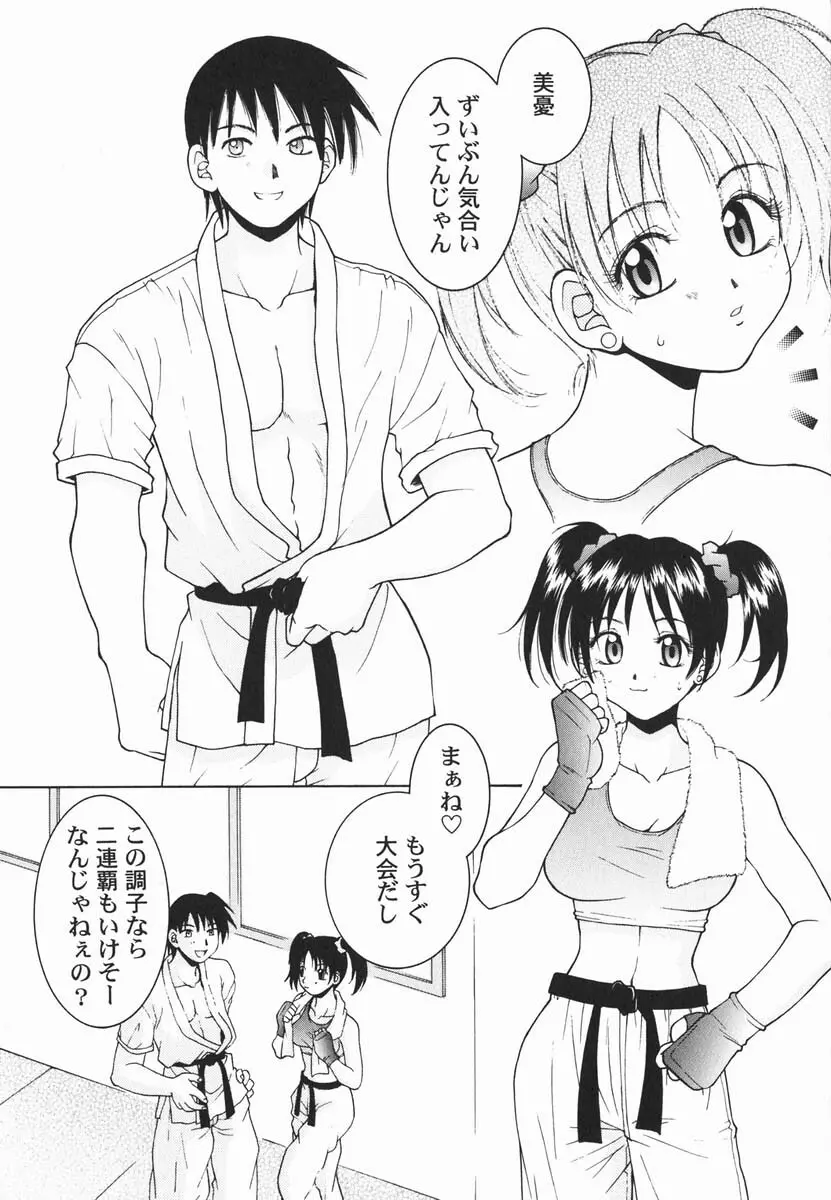 ファースト♡キス 91ページ