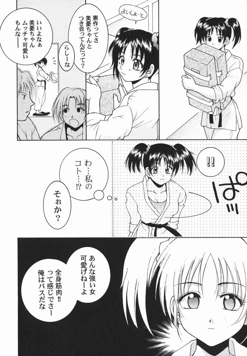 ファースト♡キス 93ページ