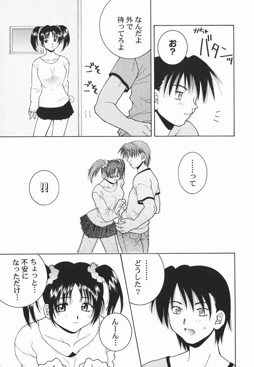 ファースト♡キス 96ページ