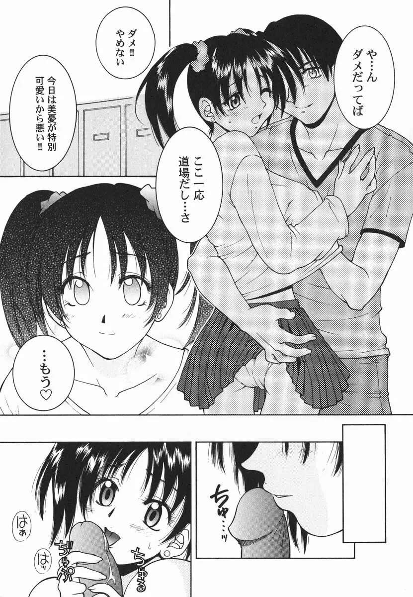 ファースト♡キス 98ページ