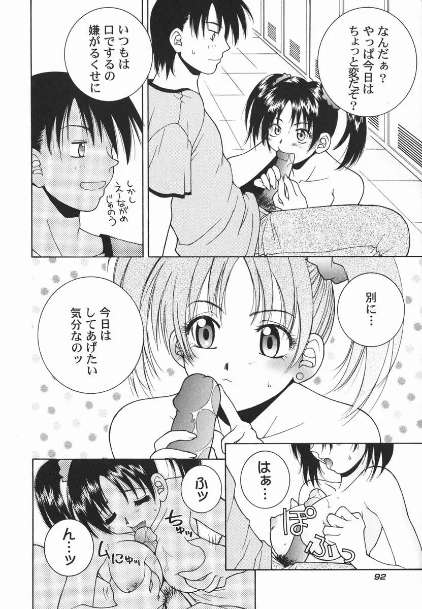 ファースト♡キス 99ページ