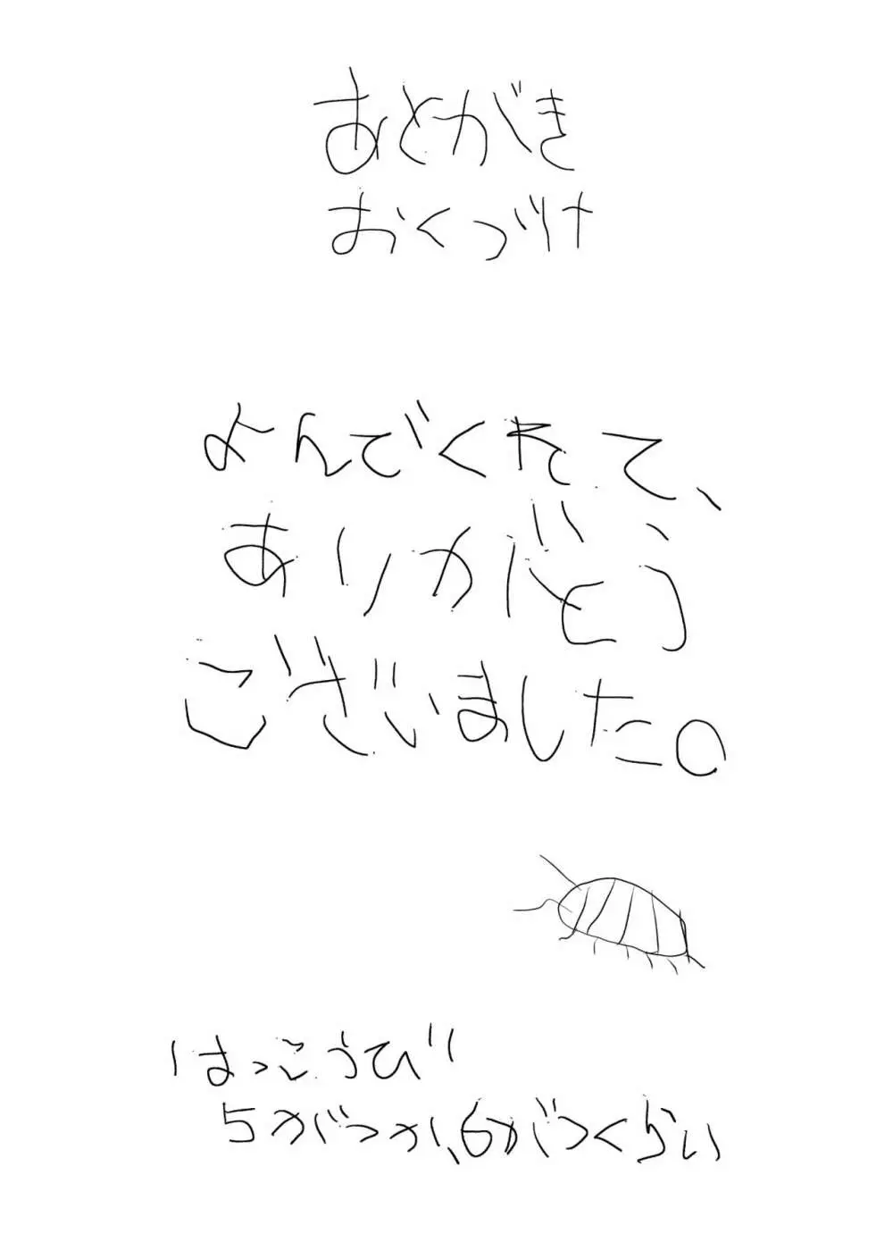 なつやすみ〜ボクとお姉ちゃんの田舎de初体験〜 37ページ