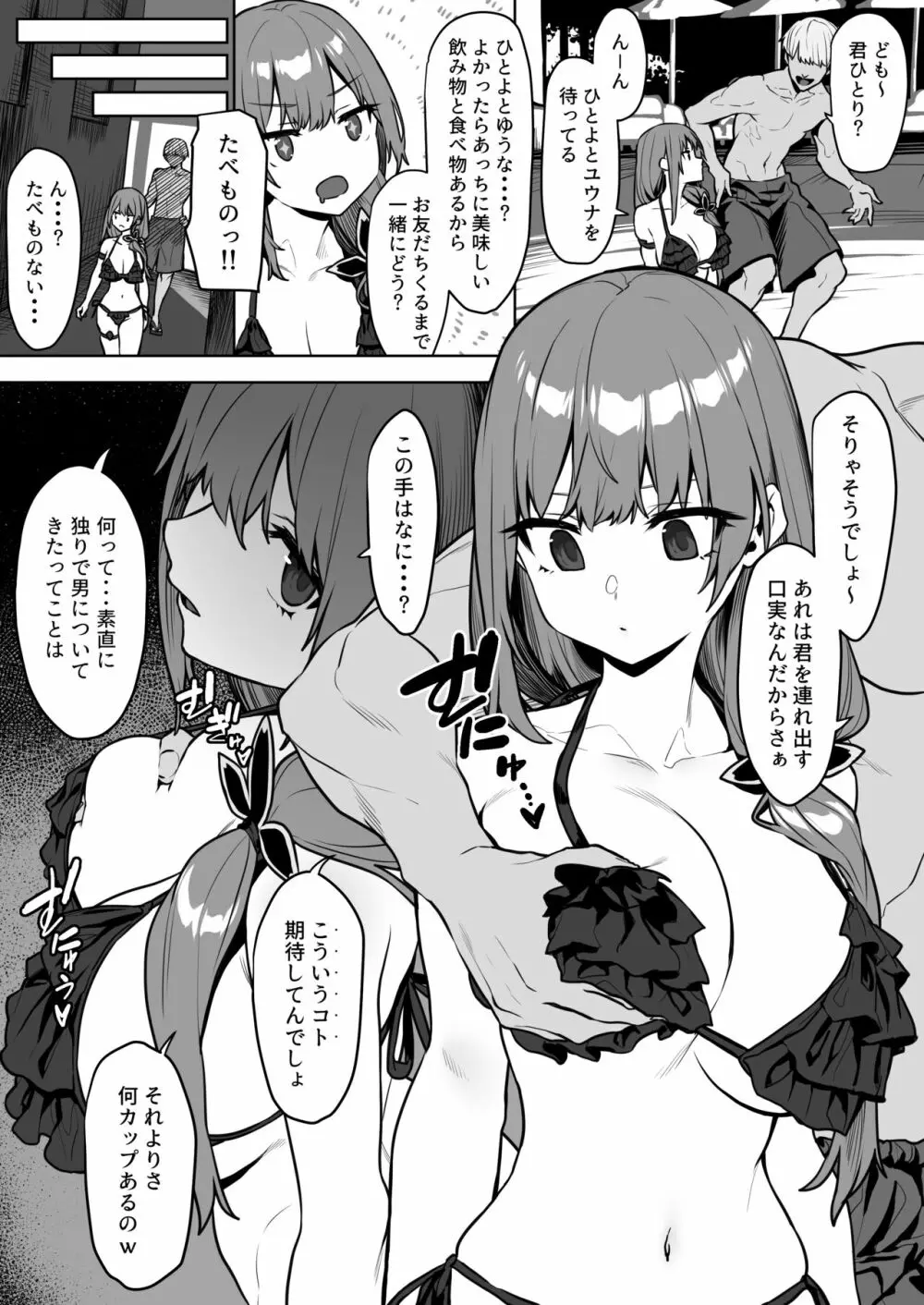 暁璃ちゃんえち漫画 2ページ