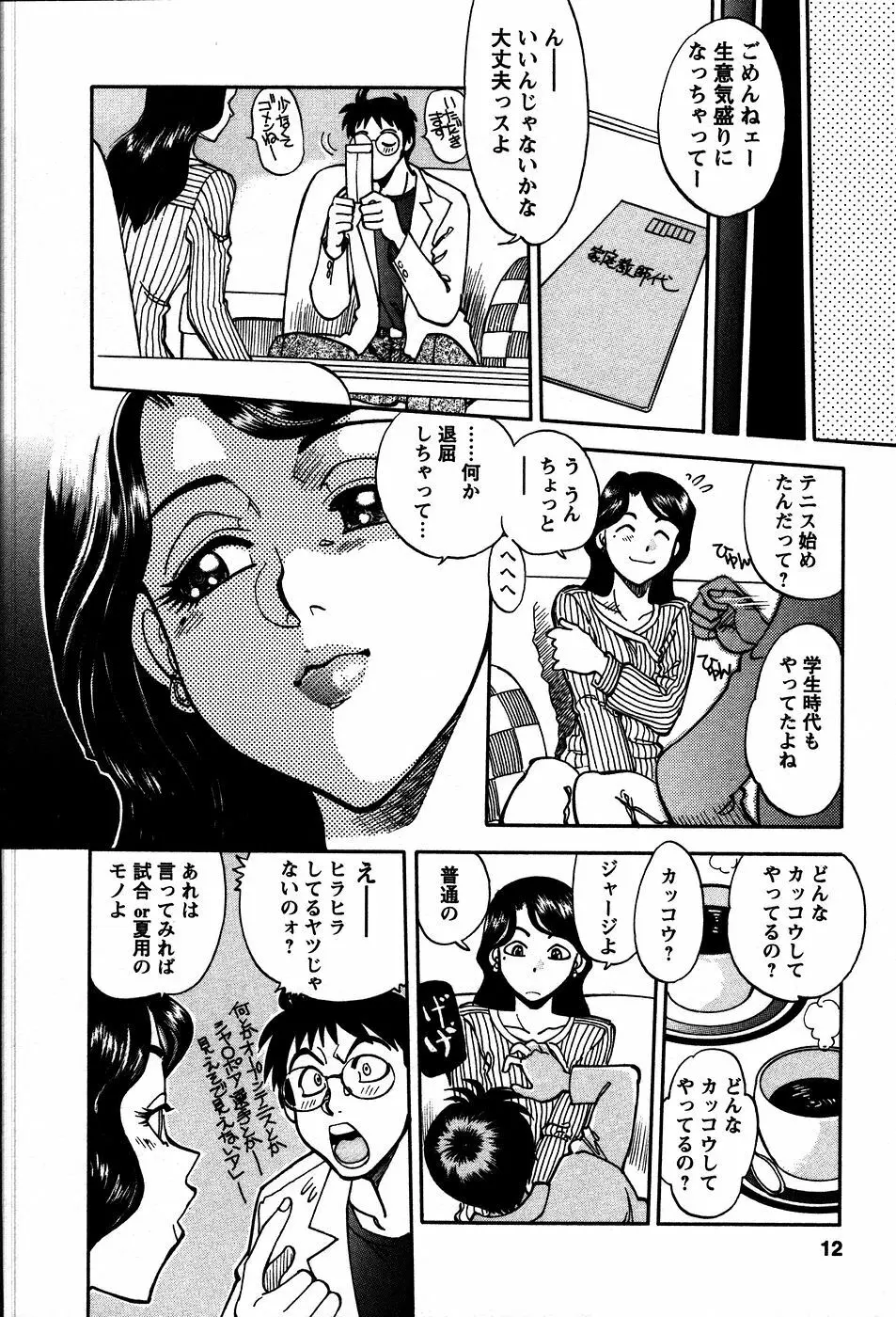 秘蜜な奥様 15ページ