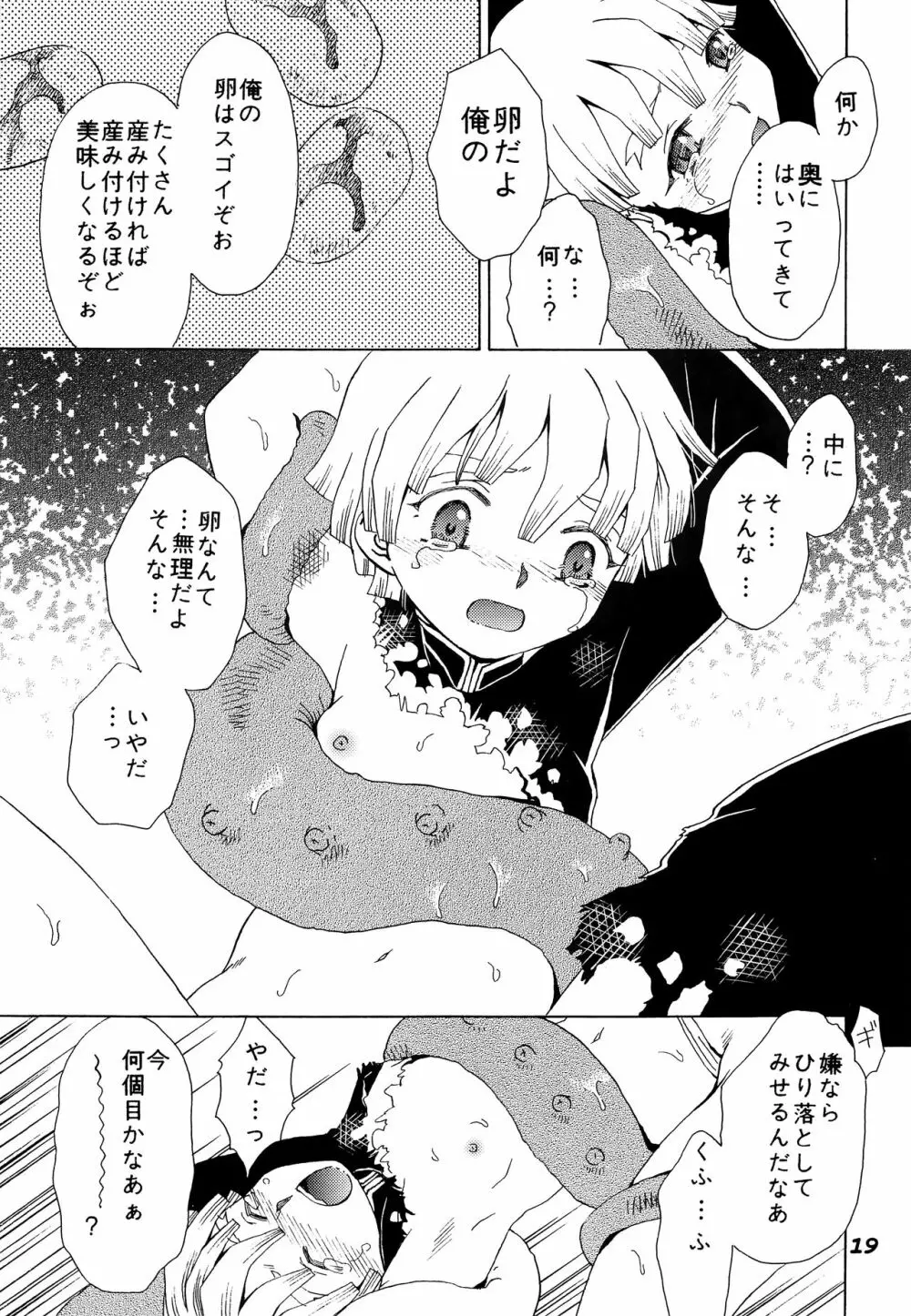 蠱惑の森 18ページ