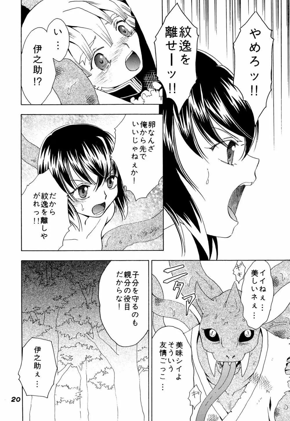 蠱惑の森 19ページ