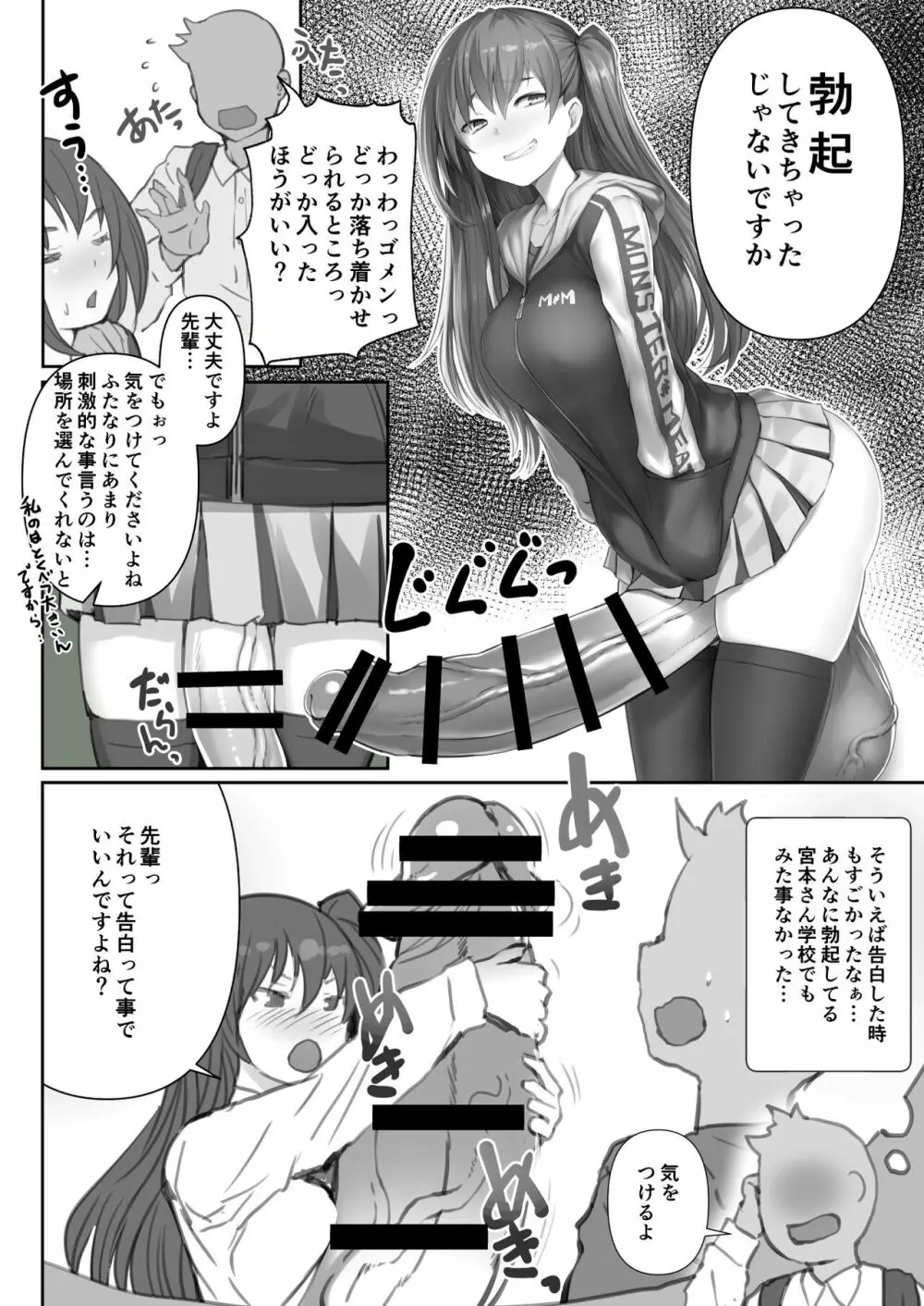 ふたなり彼女 4ページ