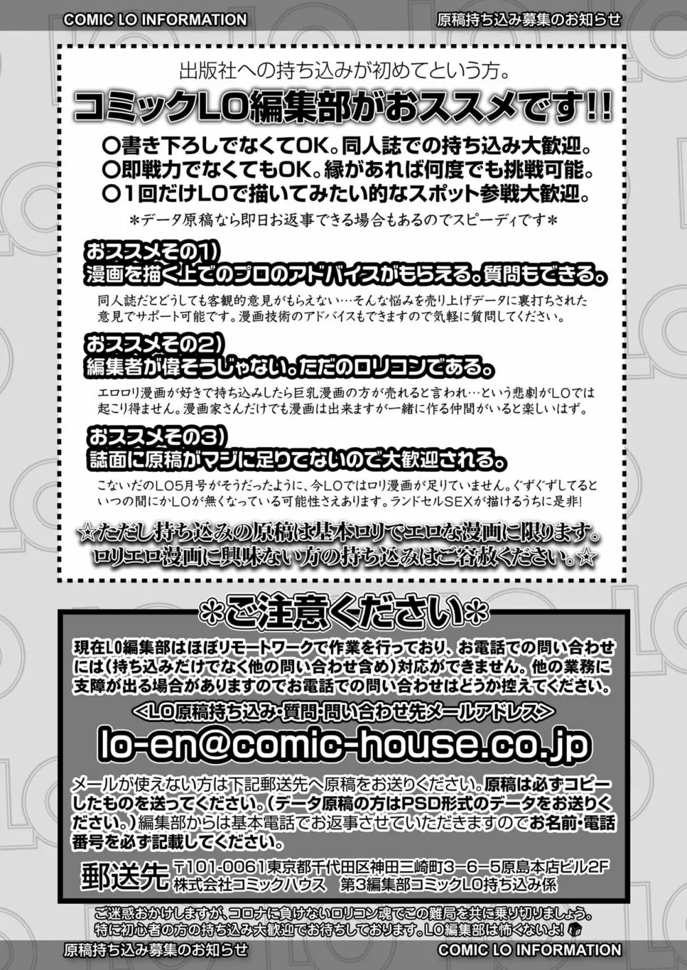 COMIC LO 2022年7月号 389ページ