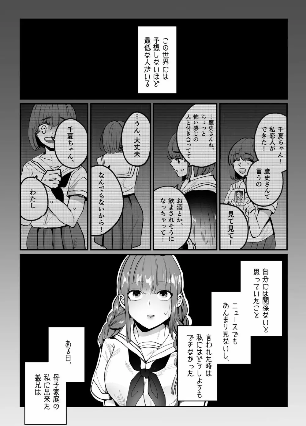 千夏ちゃんはなにもできない 2ページ