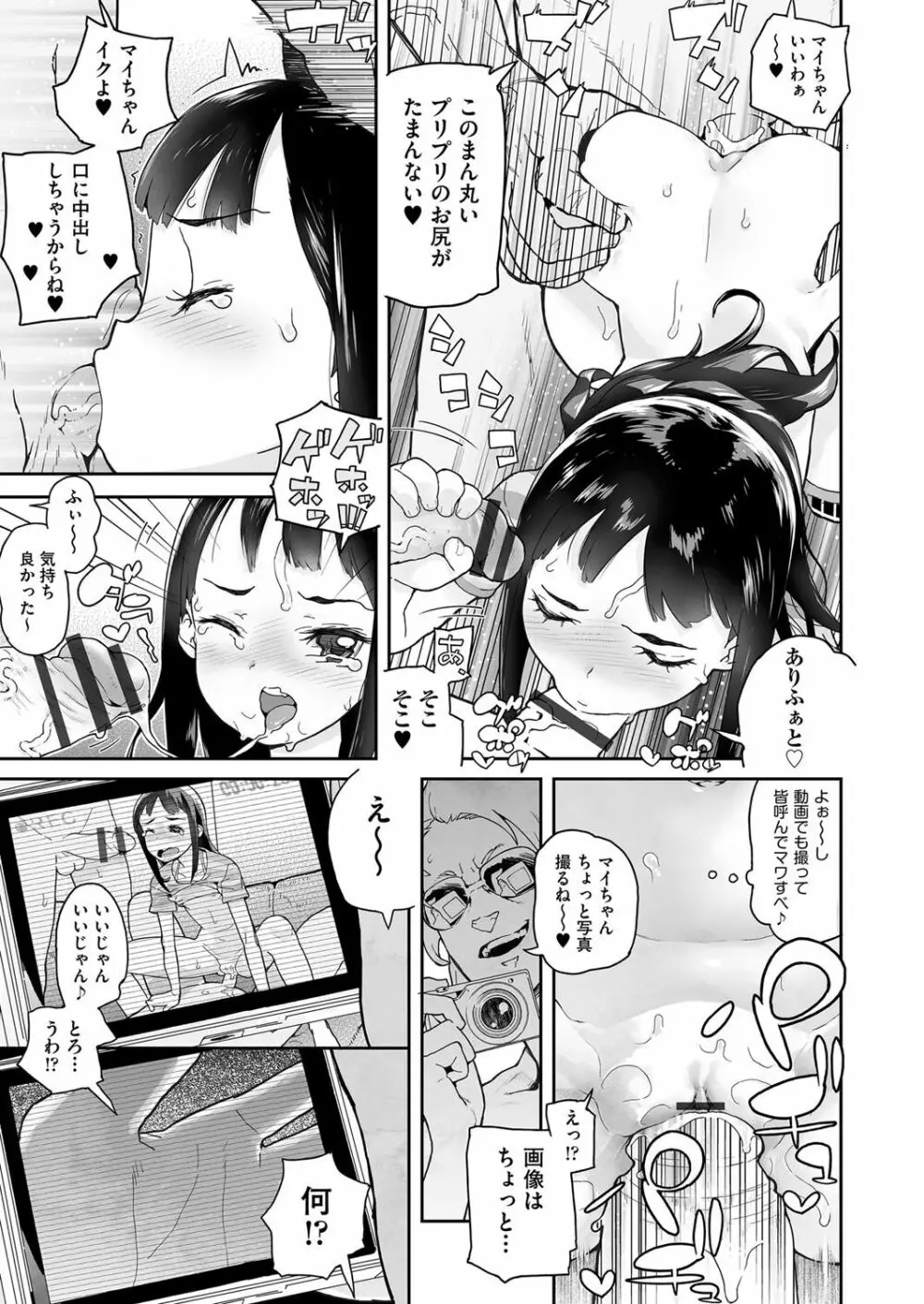 J○姪っ子の弱味を握った日 11ページ