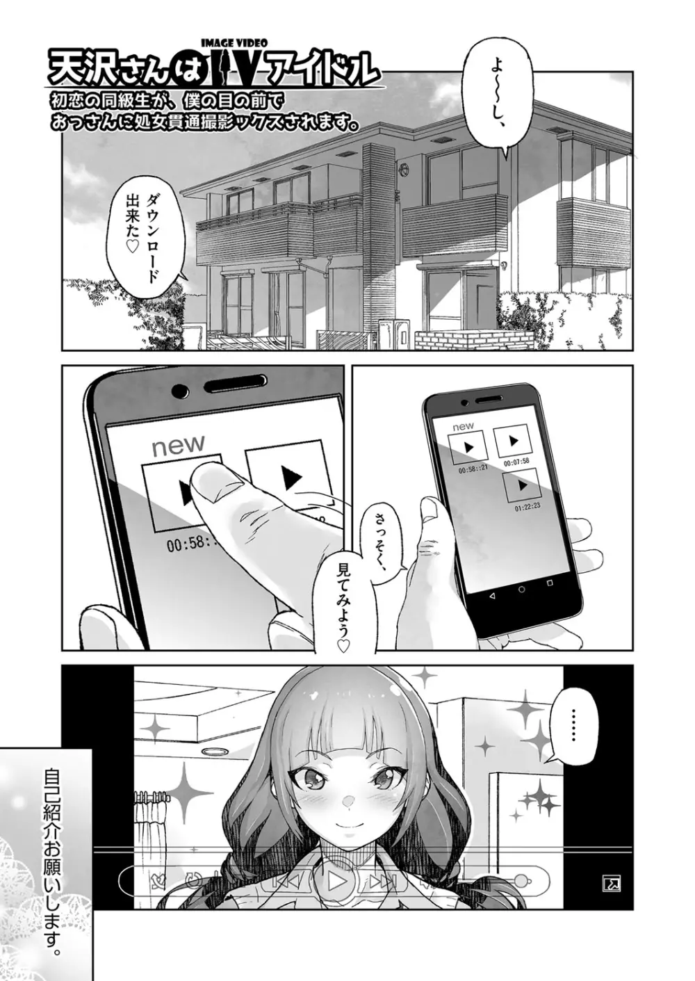 J○姪っ子の弱味を握った日 129ページ