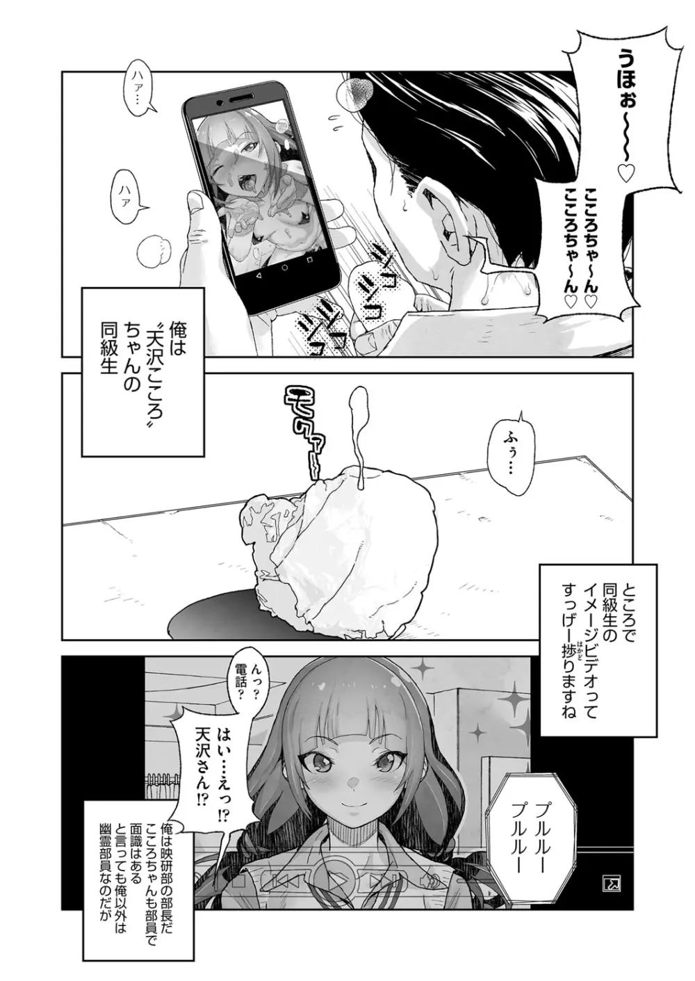 J○姪っ子の弱味を握った日 138ページ