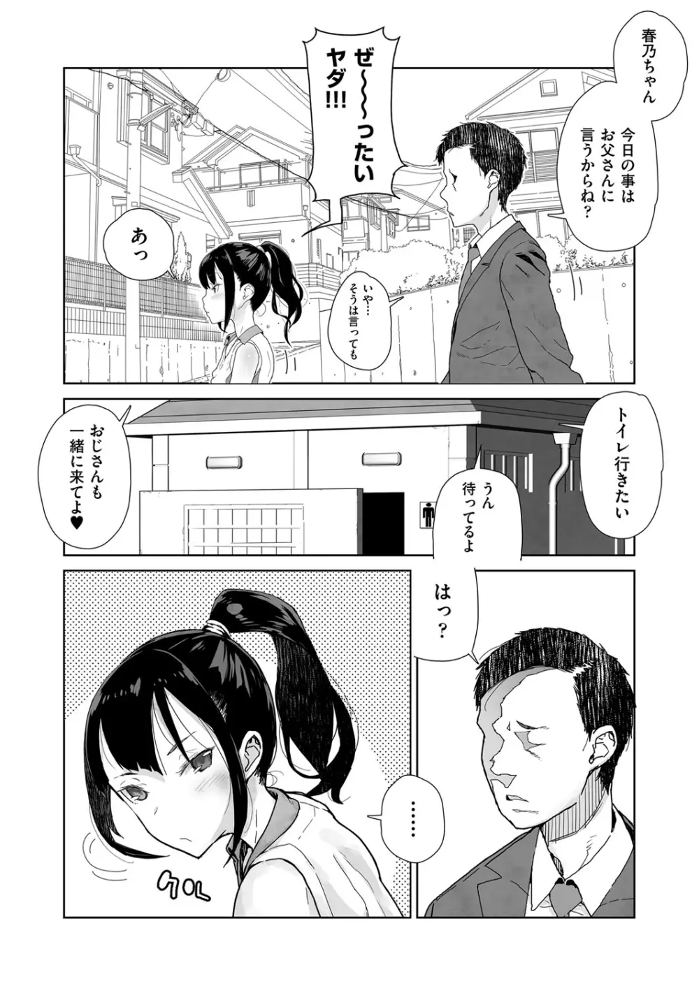 J○姪っ子の弱味を握った日 160ページ