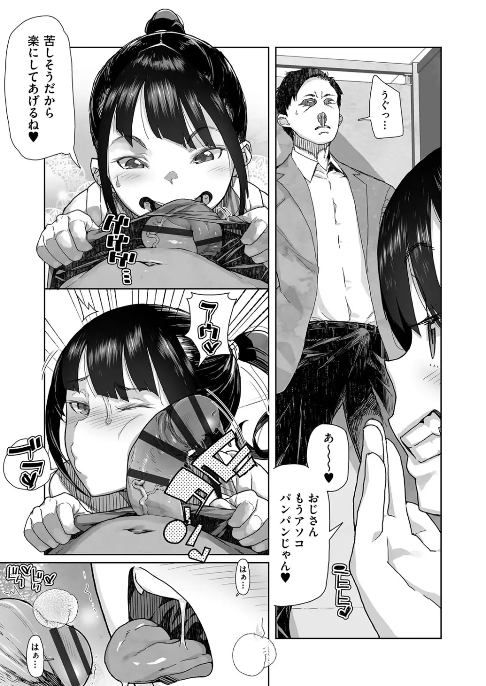 J○姪っ子の弱味を握った日 163ページ