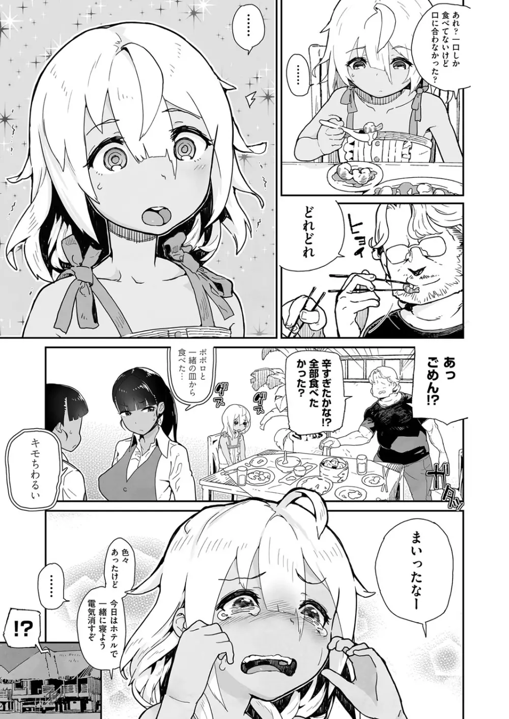 J○姪っ子の弱味を握った日 35ページ