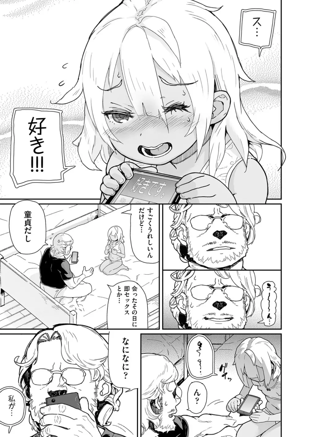 J○姪っ子の弱味を握った日 37ページ