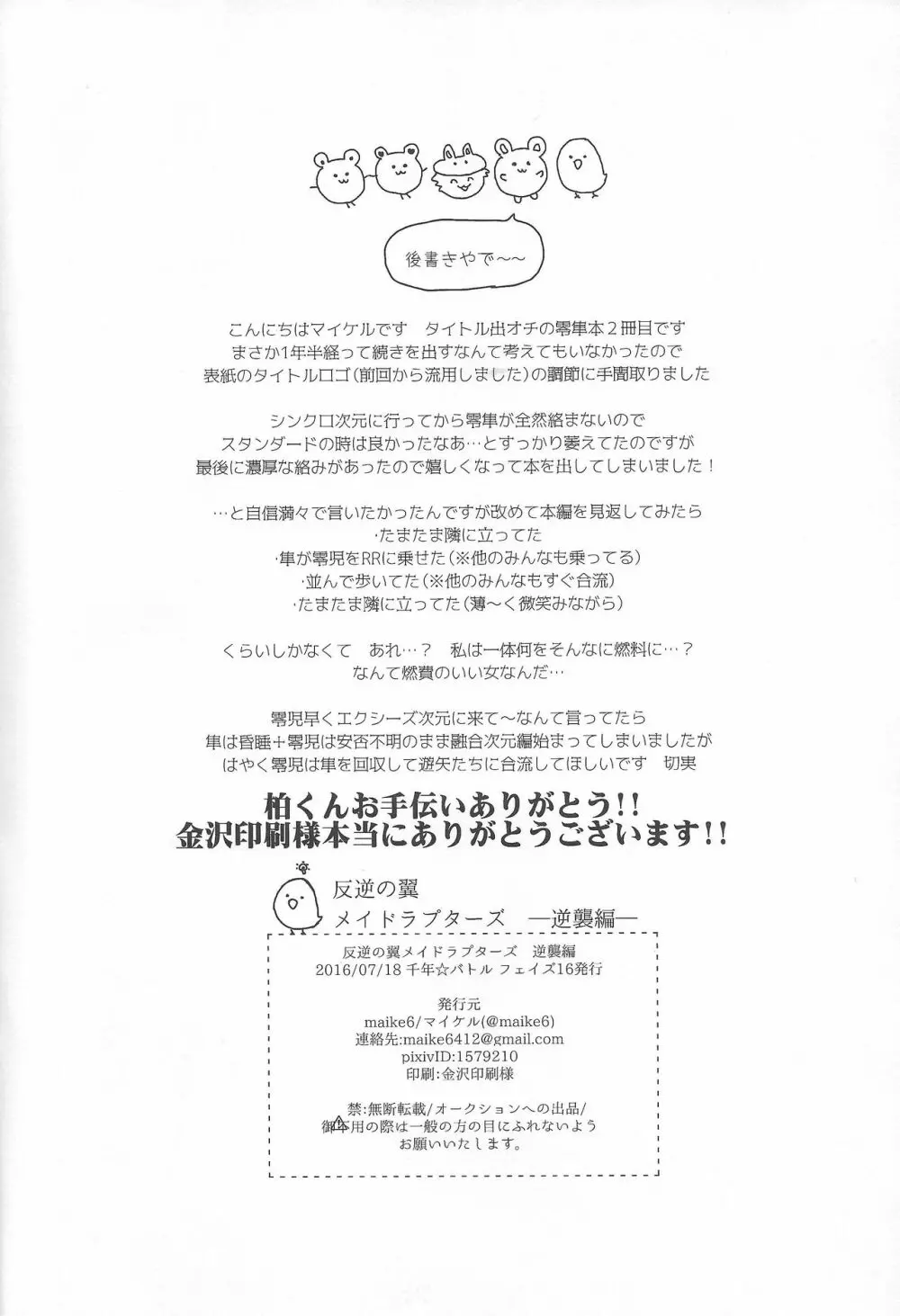 反逆の翼メイドラプターズ 逆襲編 29ページ