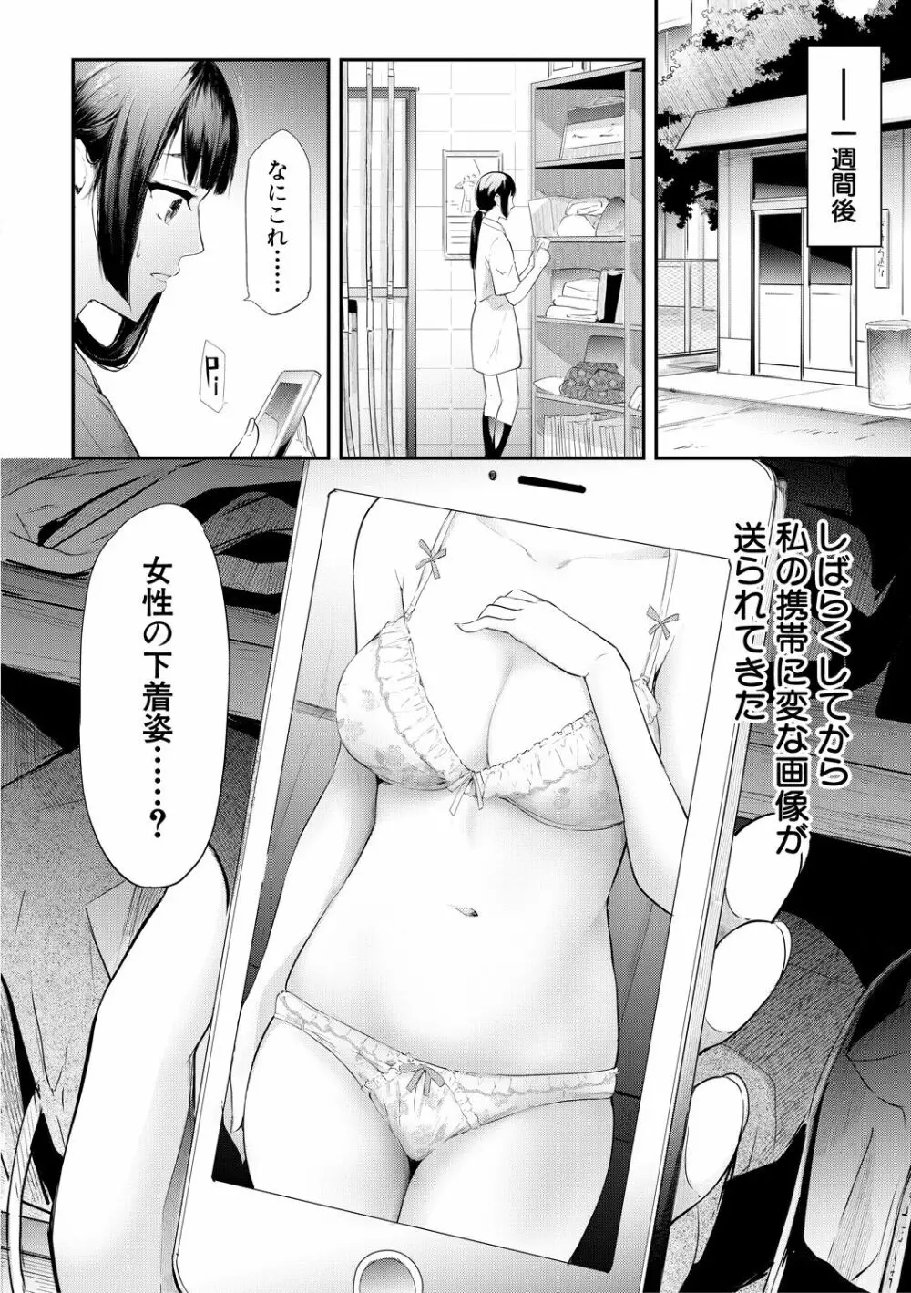 桜宮姉妹のネトラレ記録 16ページ