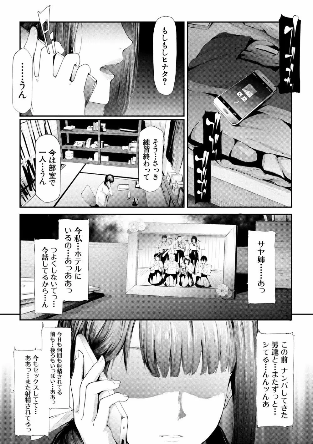 桜宮姉妹のネトラレ記録 181ページ