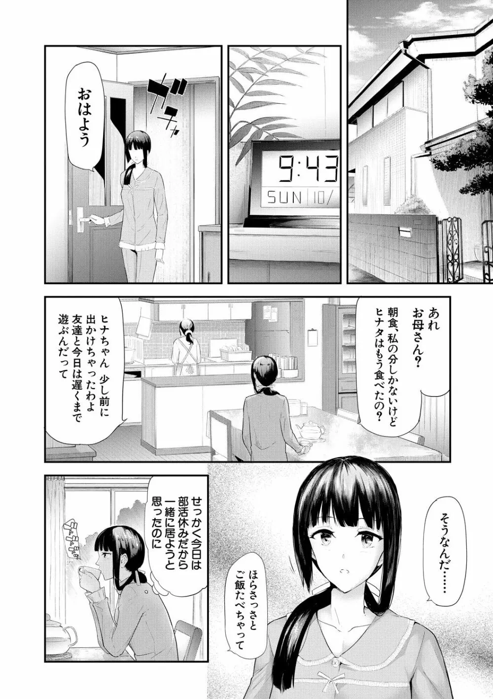 桜宮姉妹のネトラレ記録 24ページ