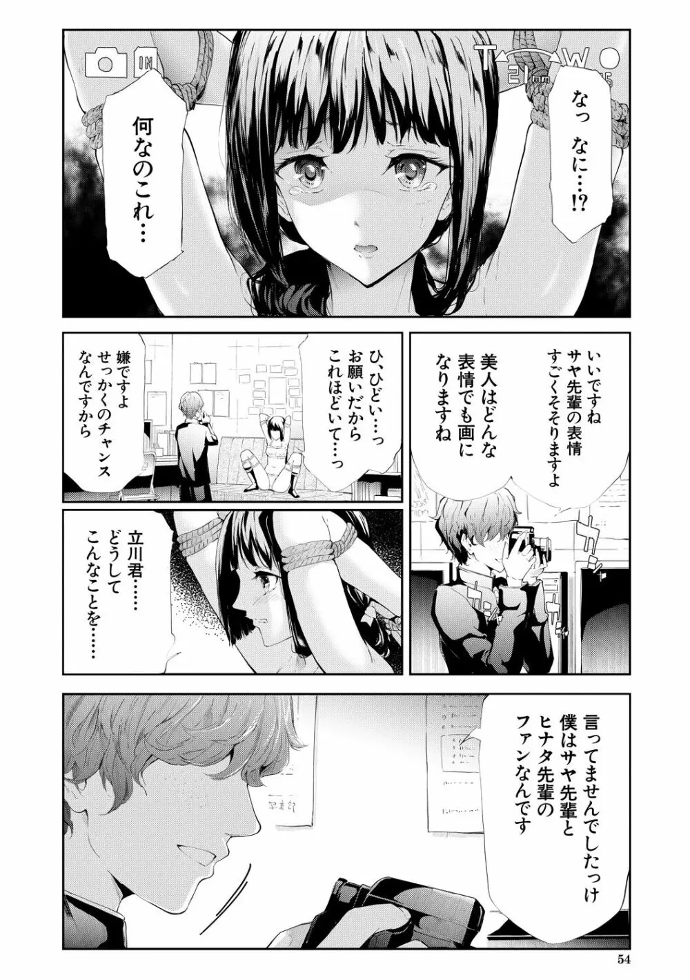 桜宮姉妹のネトラレ記録 54ページ