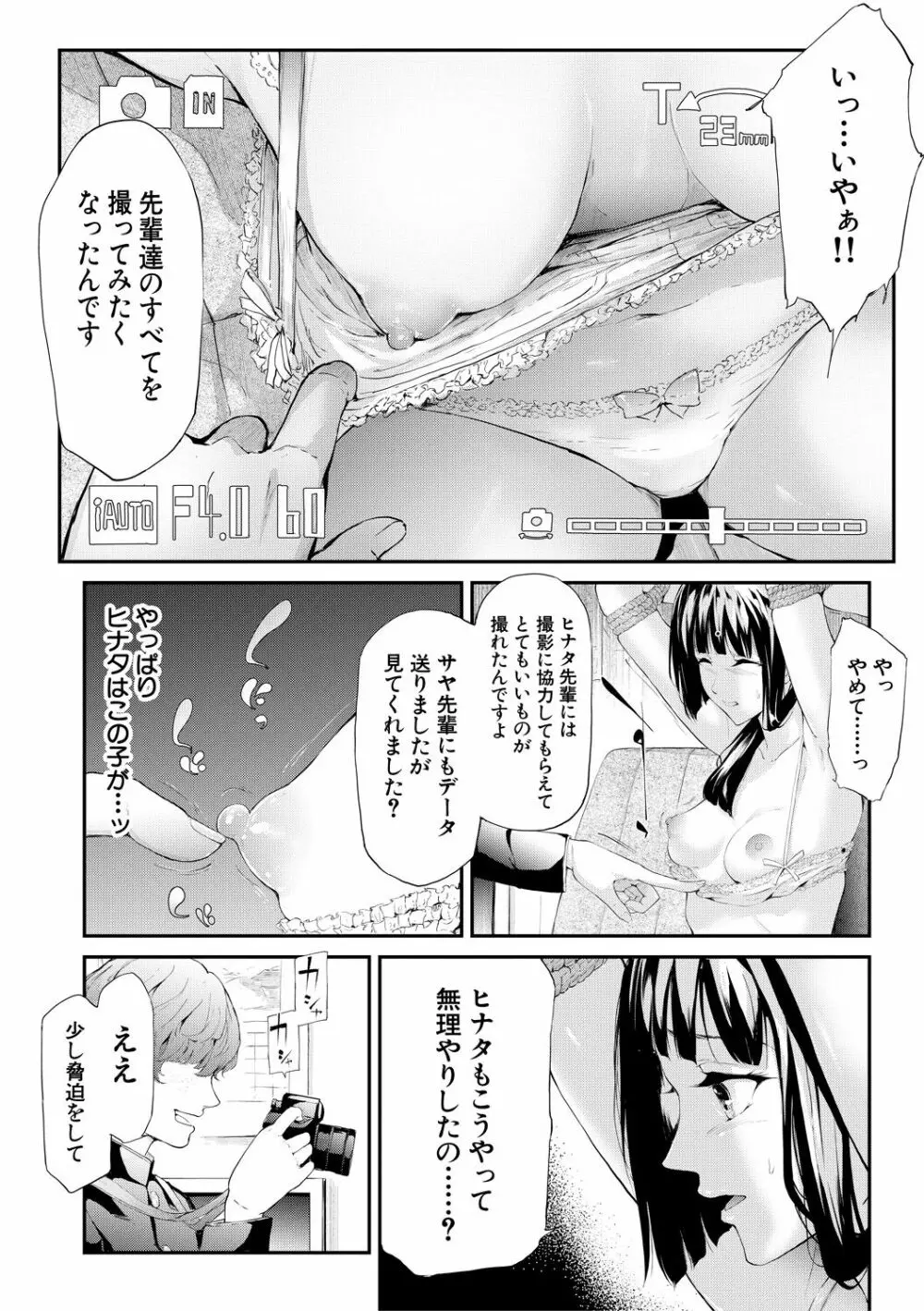 桜宮姉妹のネトラレ記録 56ページ