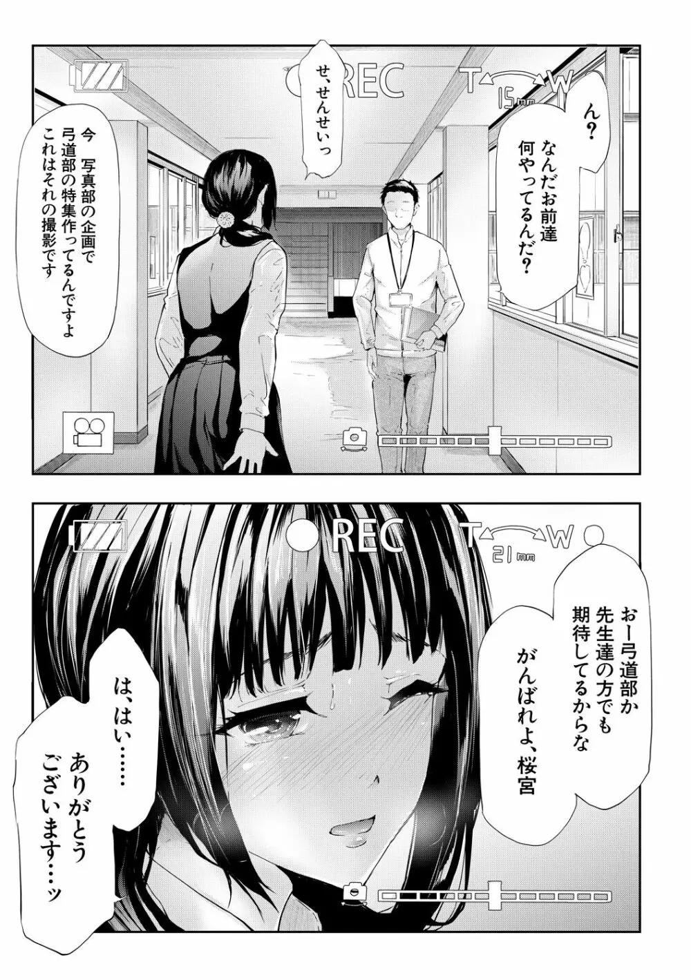 桜宮姉妹のネトラレ記録 71ページ