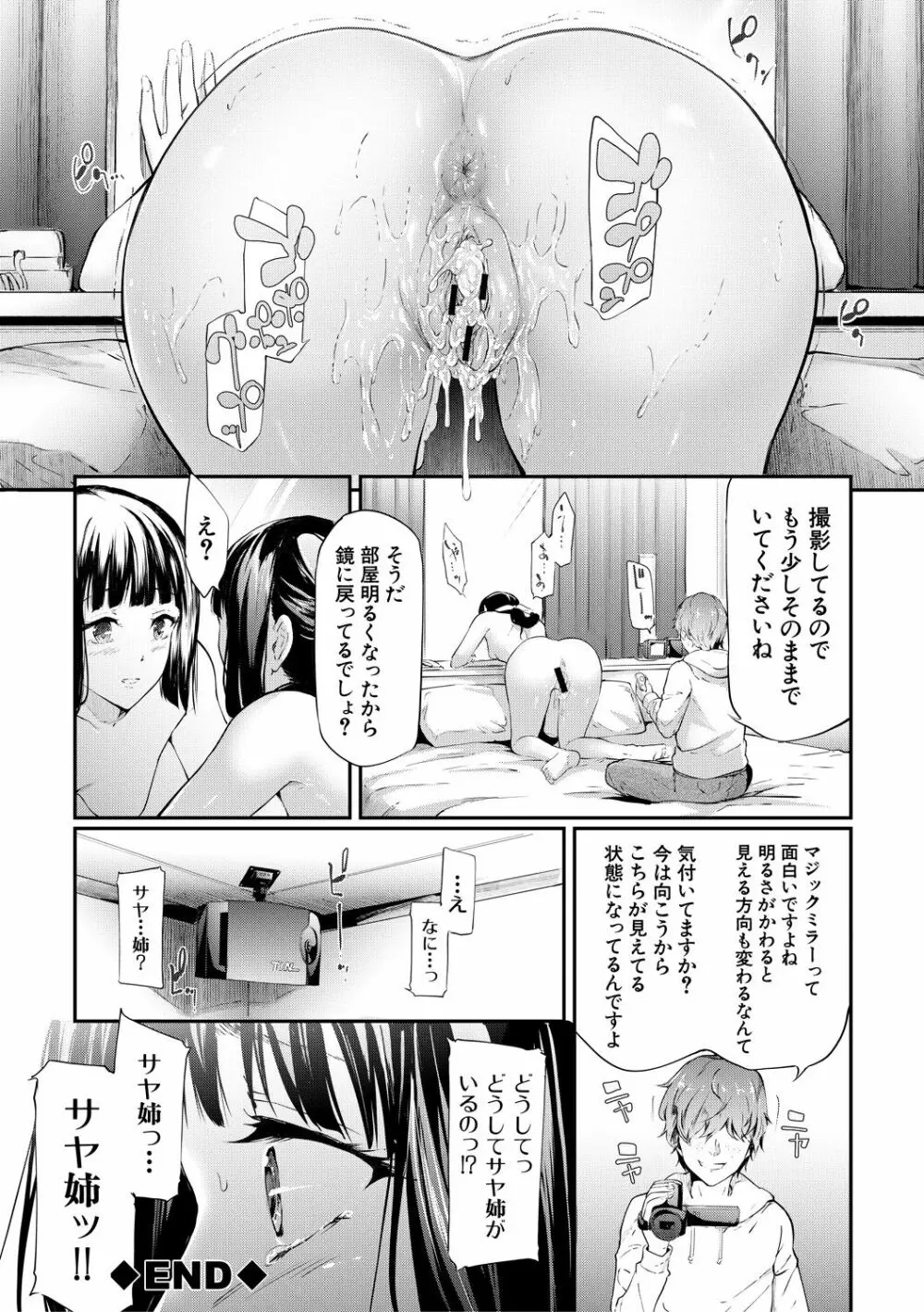 桜宮姉妹のネトラレ記録 94ページ