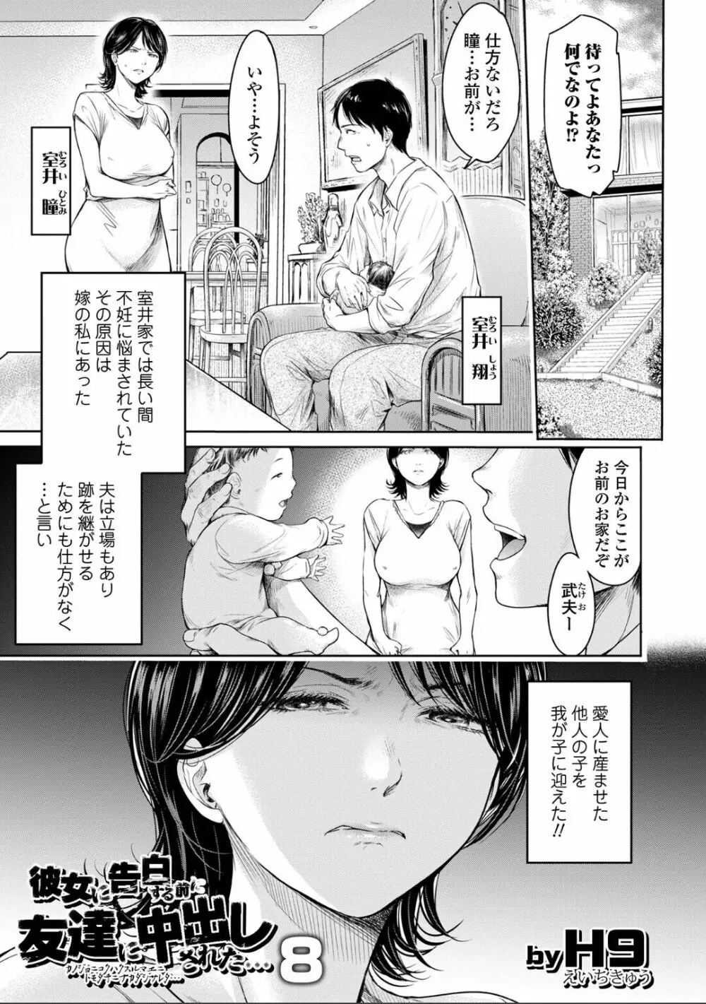 彼女に告白する前に友達に中出しされた… 8 1ページ