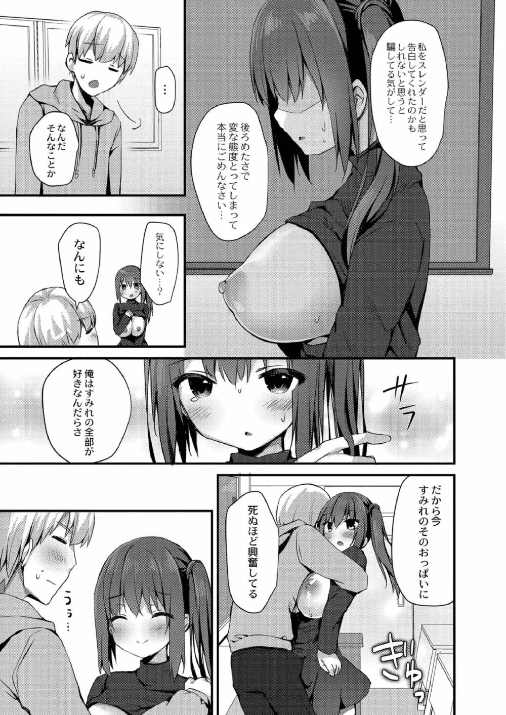 すくーる乳days 11ページ