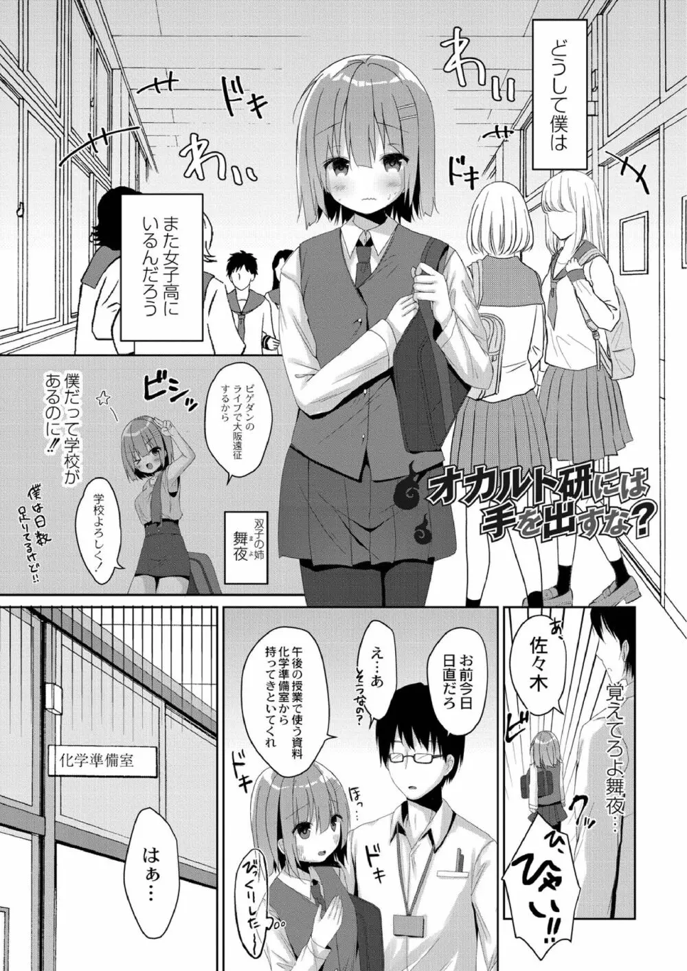 すくーる乳days 143ページ