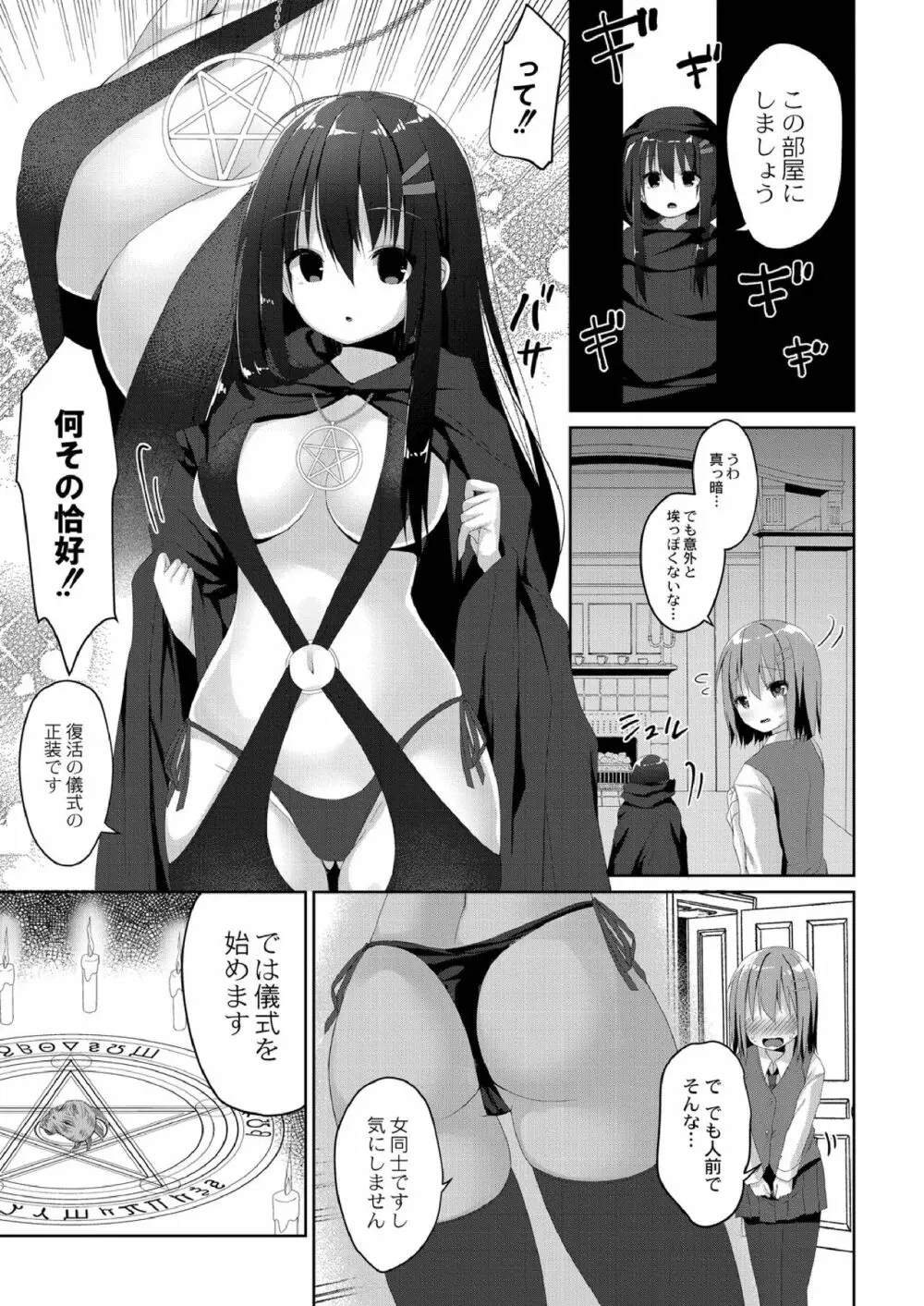 すくーる乳days 147ページ