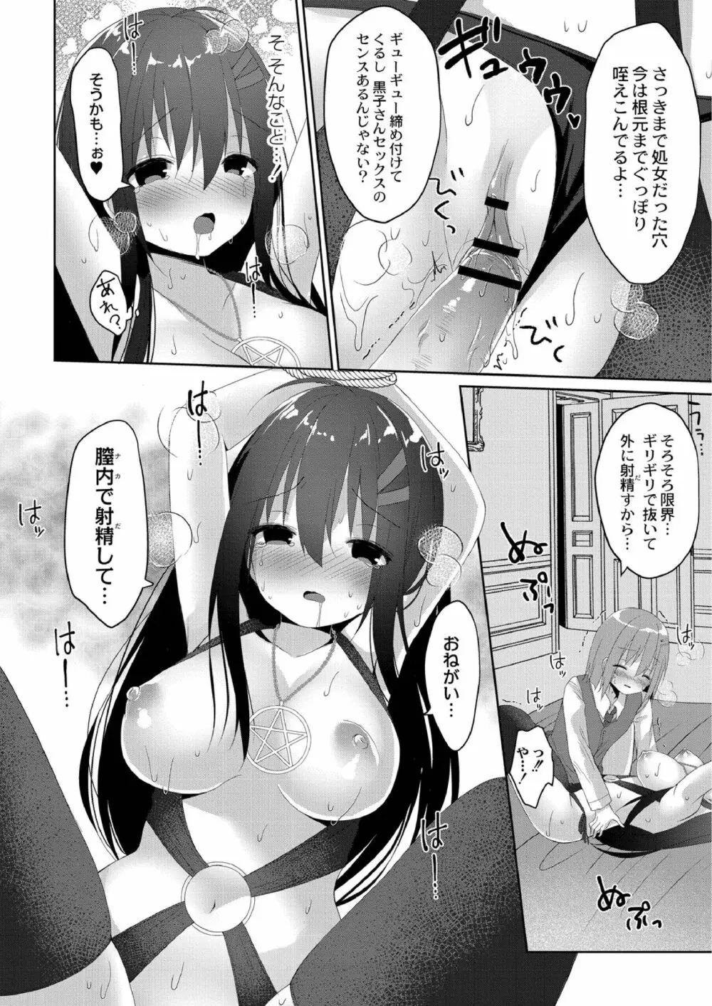 すくーる乳days 162ページ