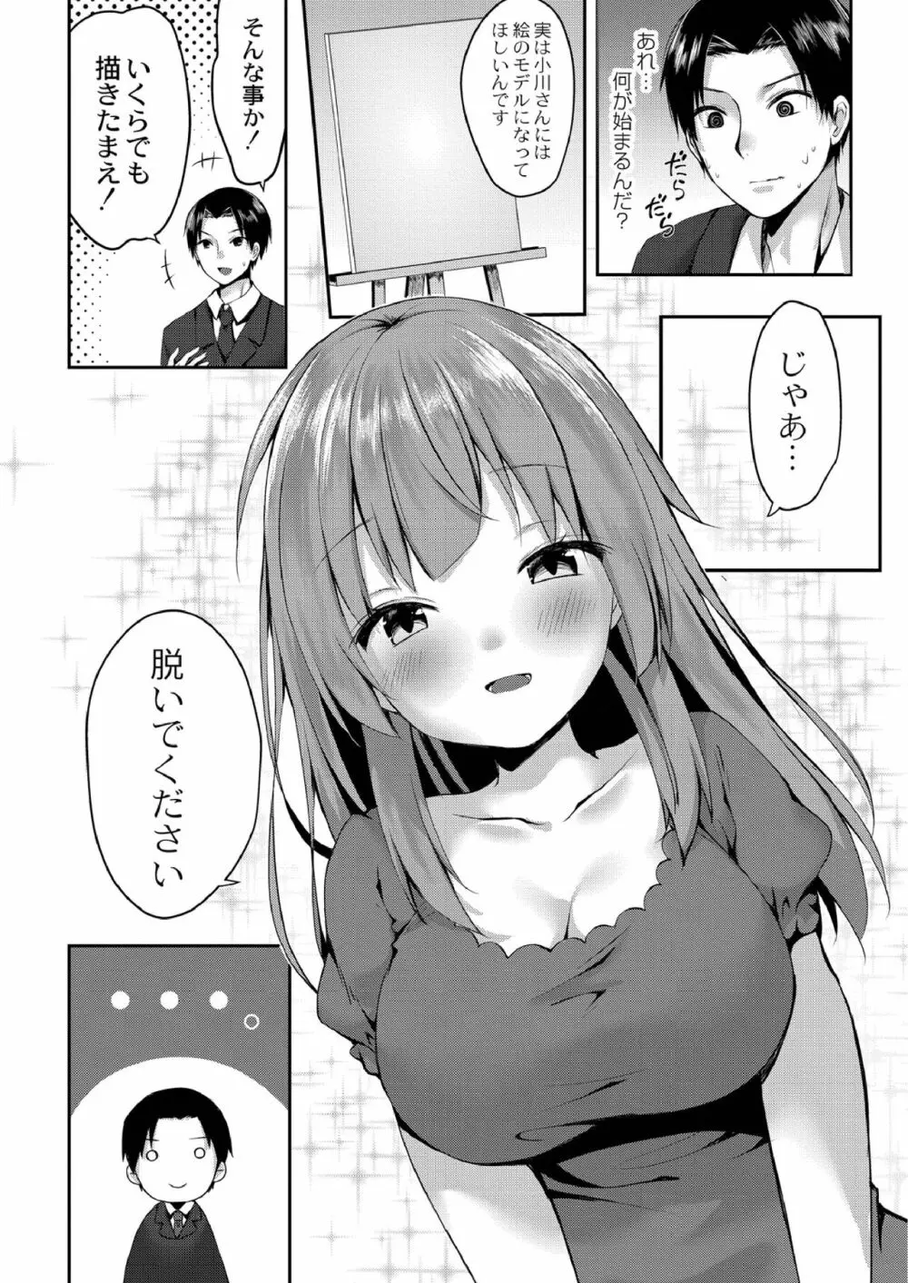 すくーる乳days 32ページ