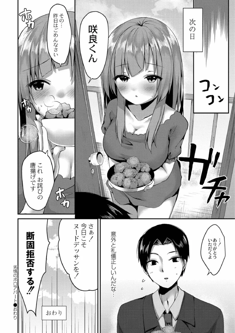 すくーる乳days 50ページ