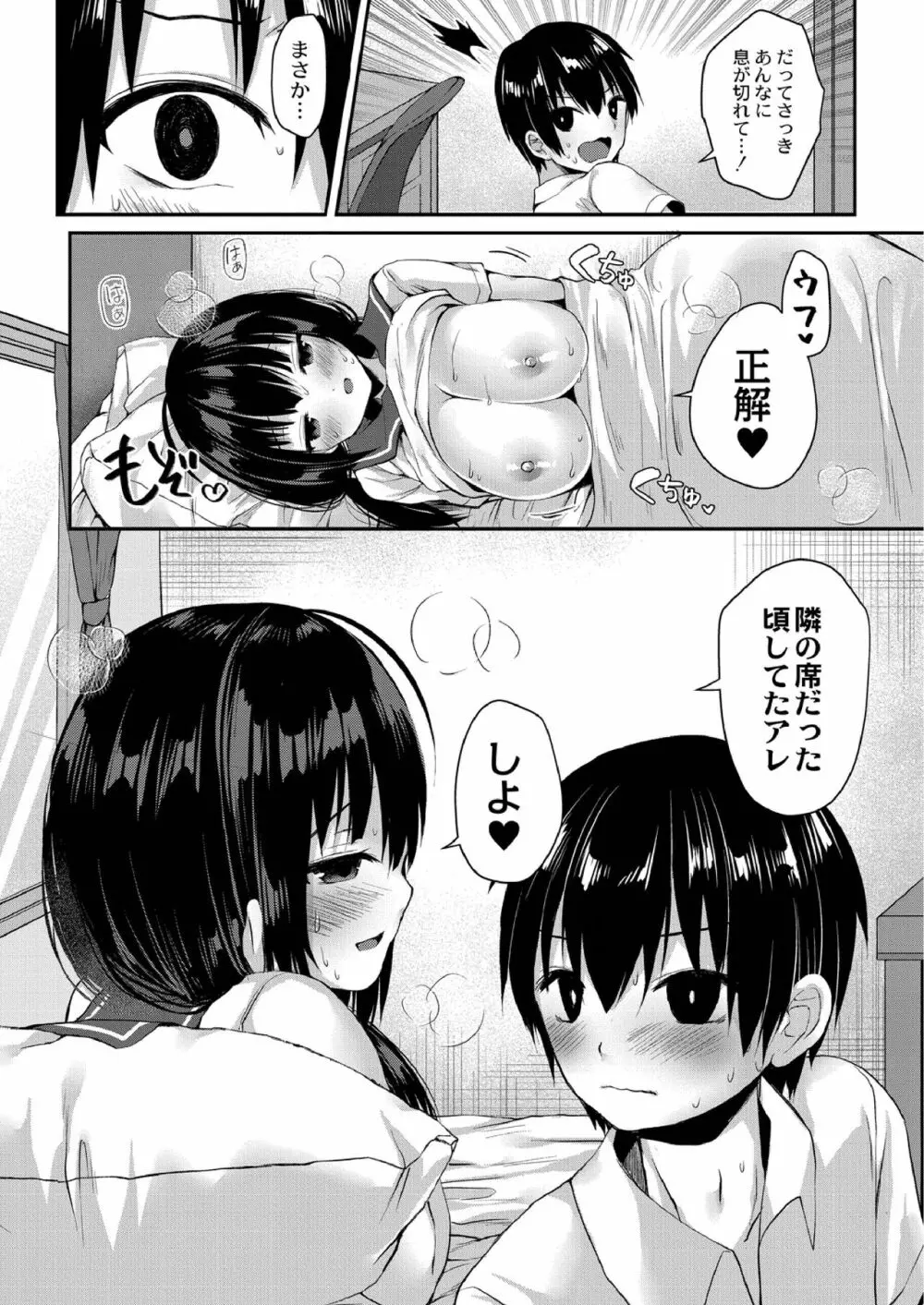 すくーる乳days 78ページ