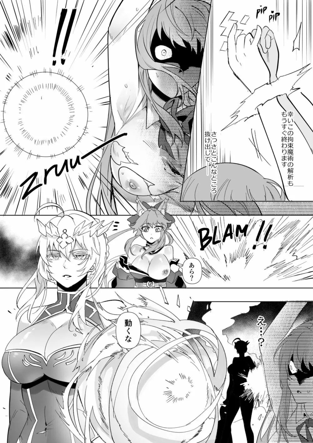 FGO BB&ランサーアルトリア憑依 4ページ