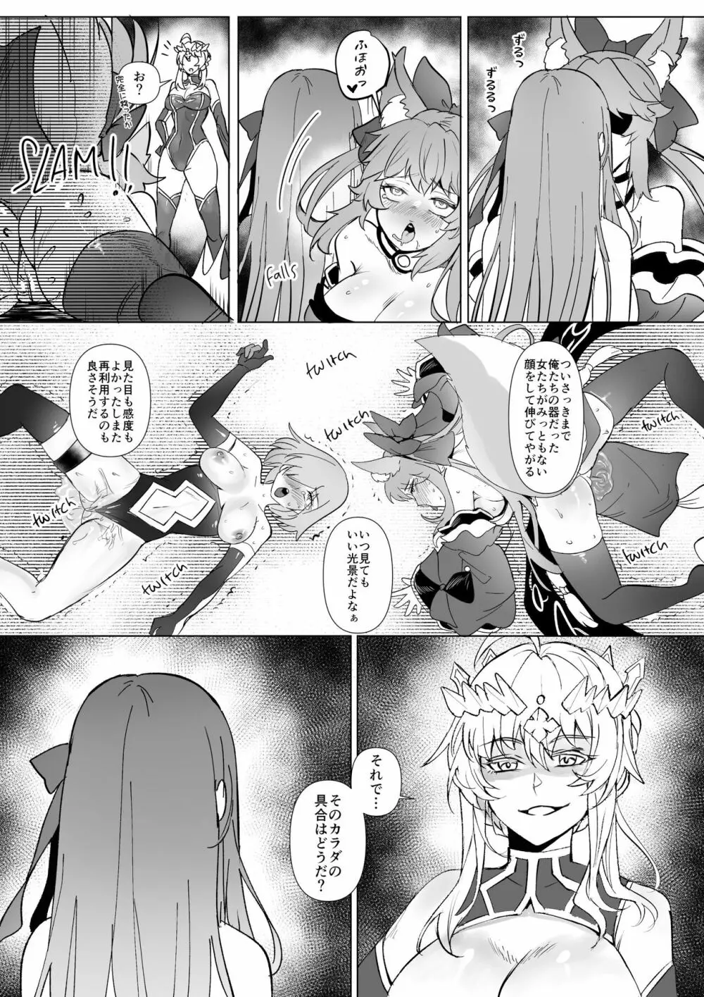 FGO BB&ランサーアルトリア憑依 8ページ