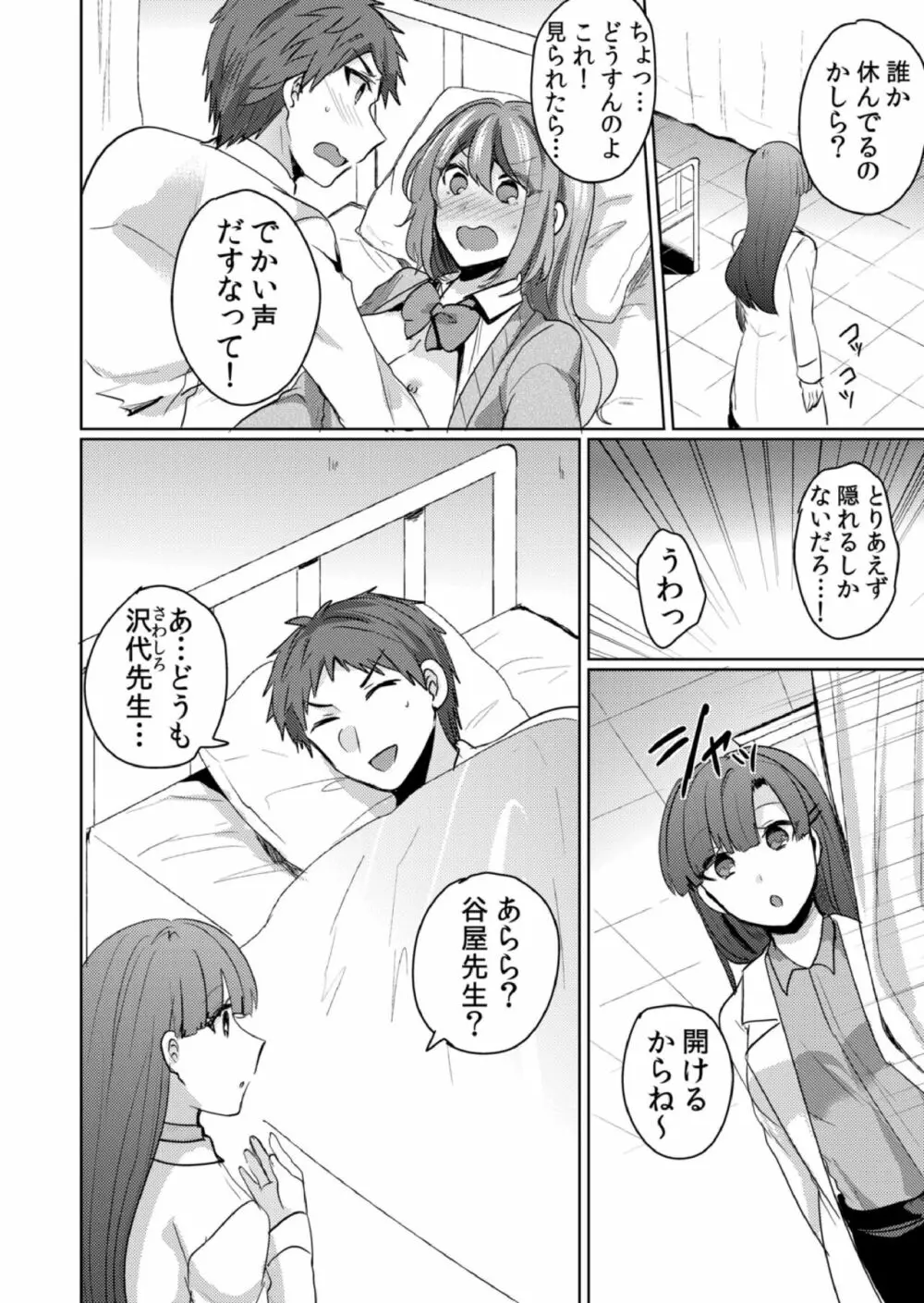 挿入中はお静かに…～家出ギャルと漫画喫茶でサイレントSEX 102ページ