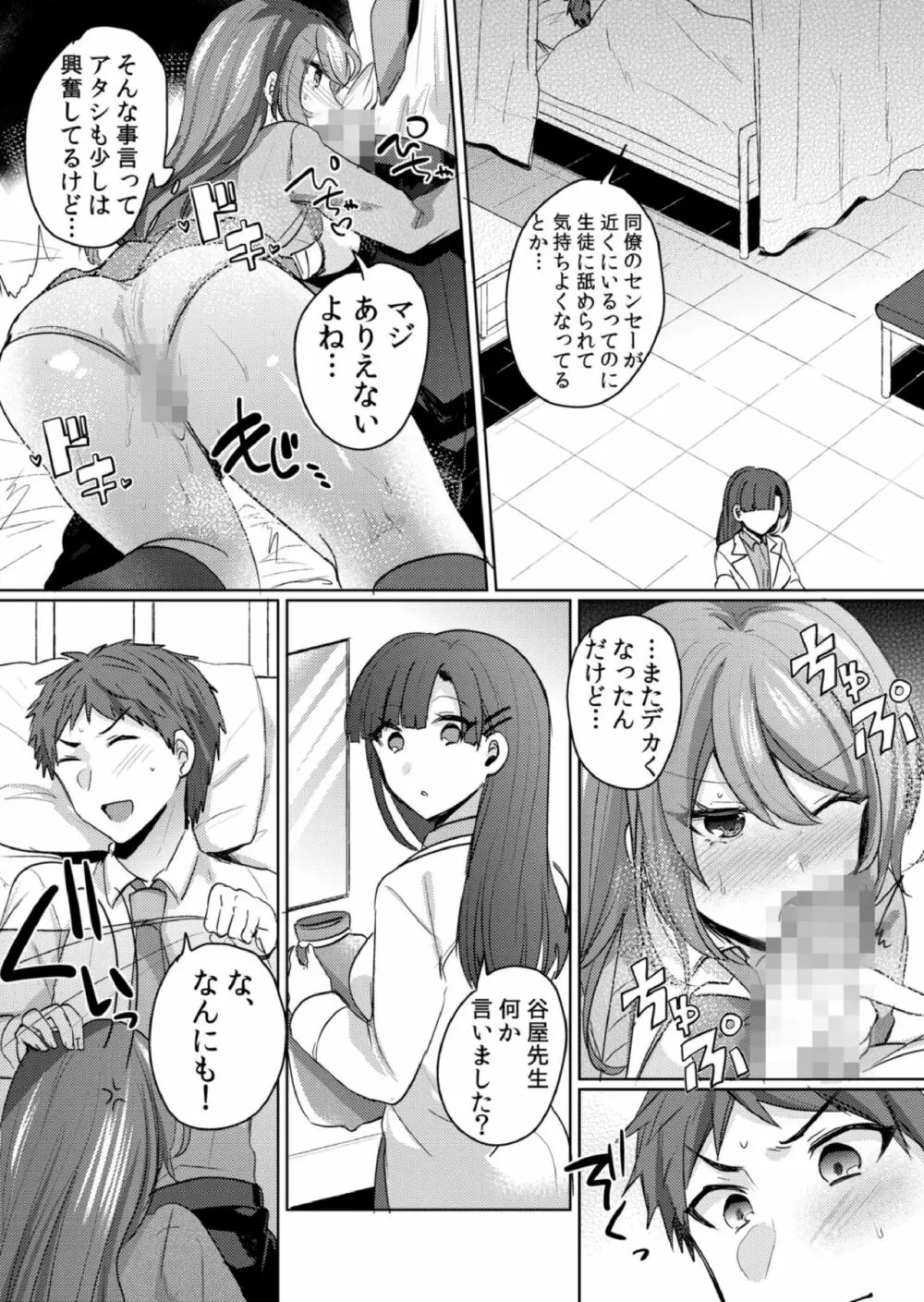 挿入中はお静かに…～家出ギャルと漫画喫茶でサイレントSEX 105ページ